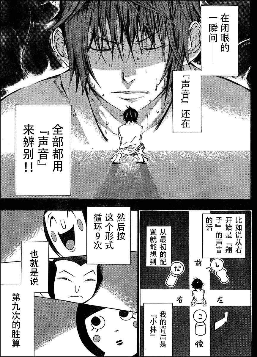 《诚如神之所说》漫画最新章节第7话免费下拉式在线观看章节第【18】张图片