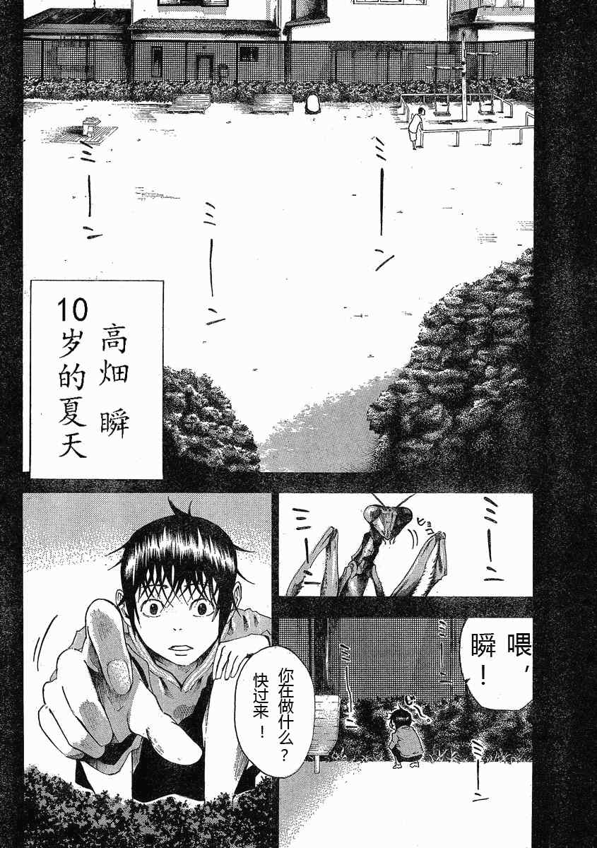 《诚如神之所说》漫画最新章节第2话免费下拉式在线观看章节第【3】张图片