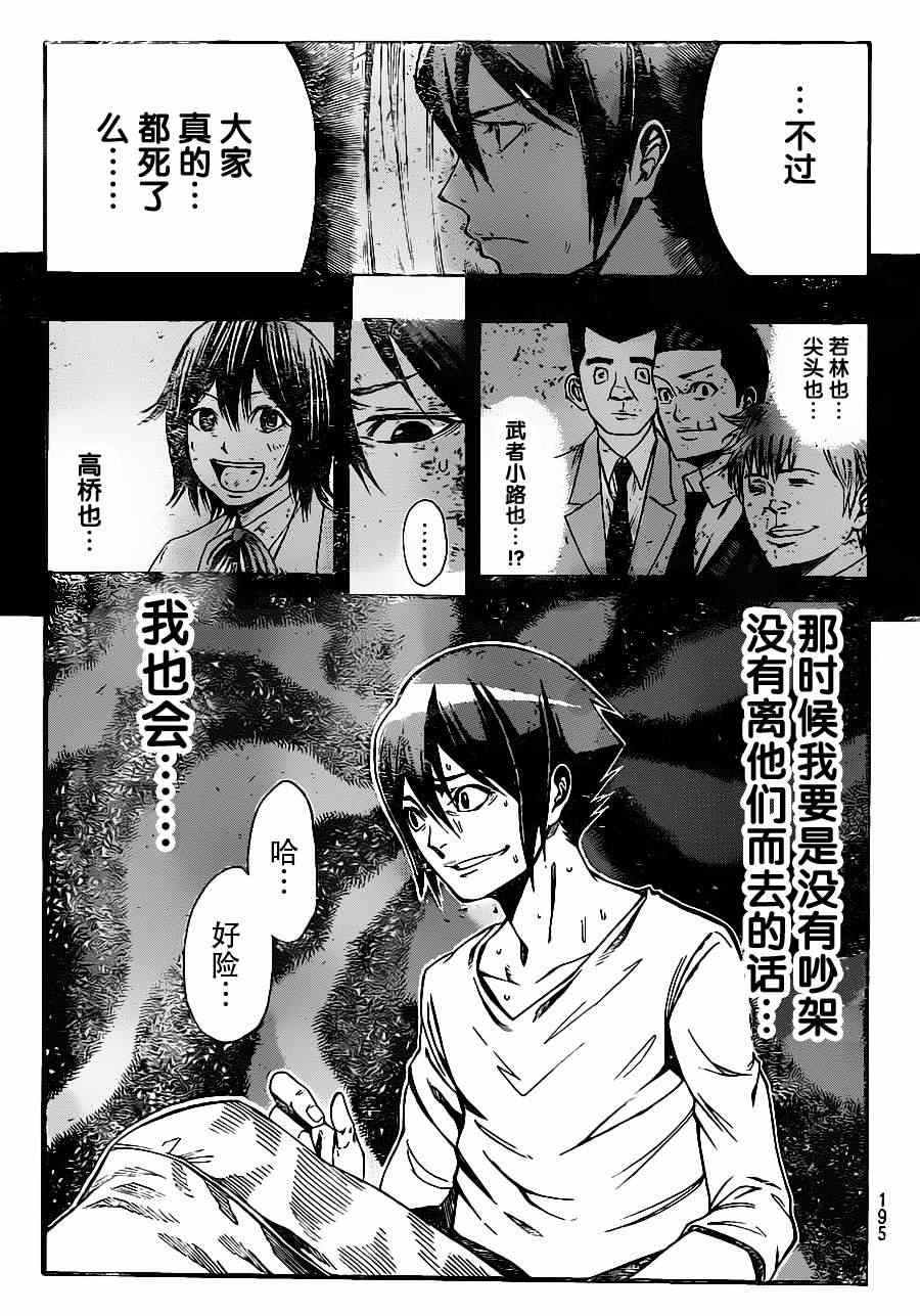 《诚如神之所说》漫画最新章节第3话免费下拉式在线观看章节第【26】张图片