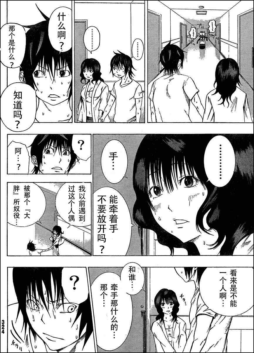 《诚如神之所说》漫画最新章节第7话免费下拉式在线观看章节第【40】张图片