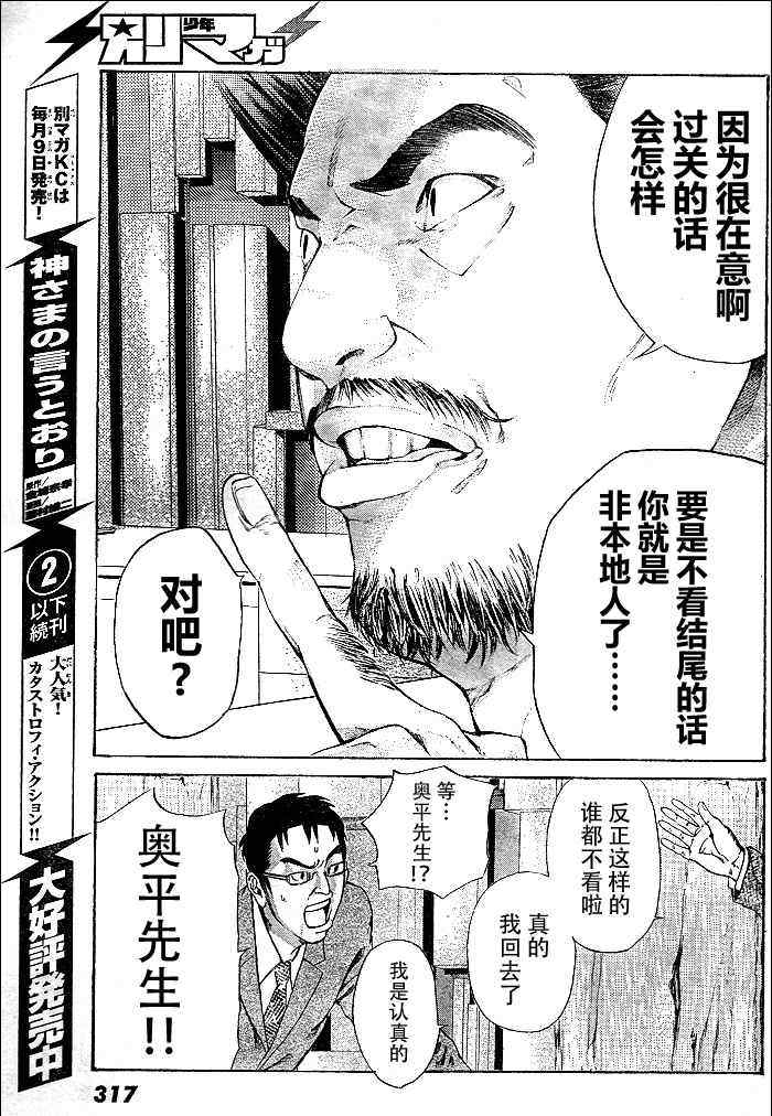 《诚如神之所说》漫画最新章节第12话免费下拉式在线观看章节第【26】张图片