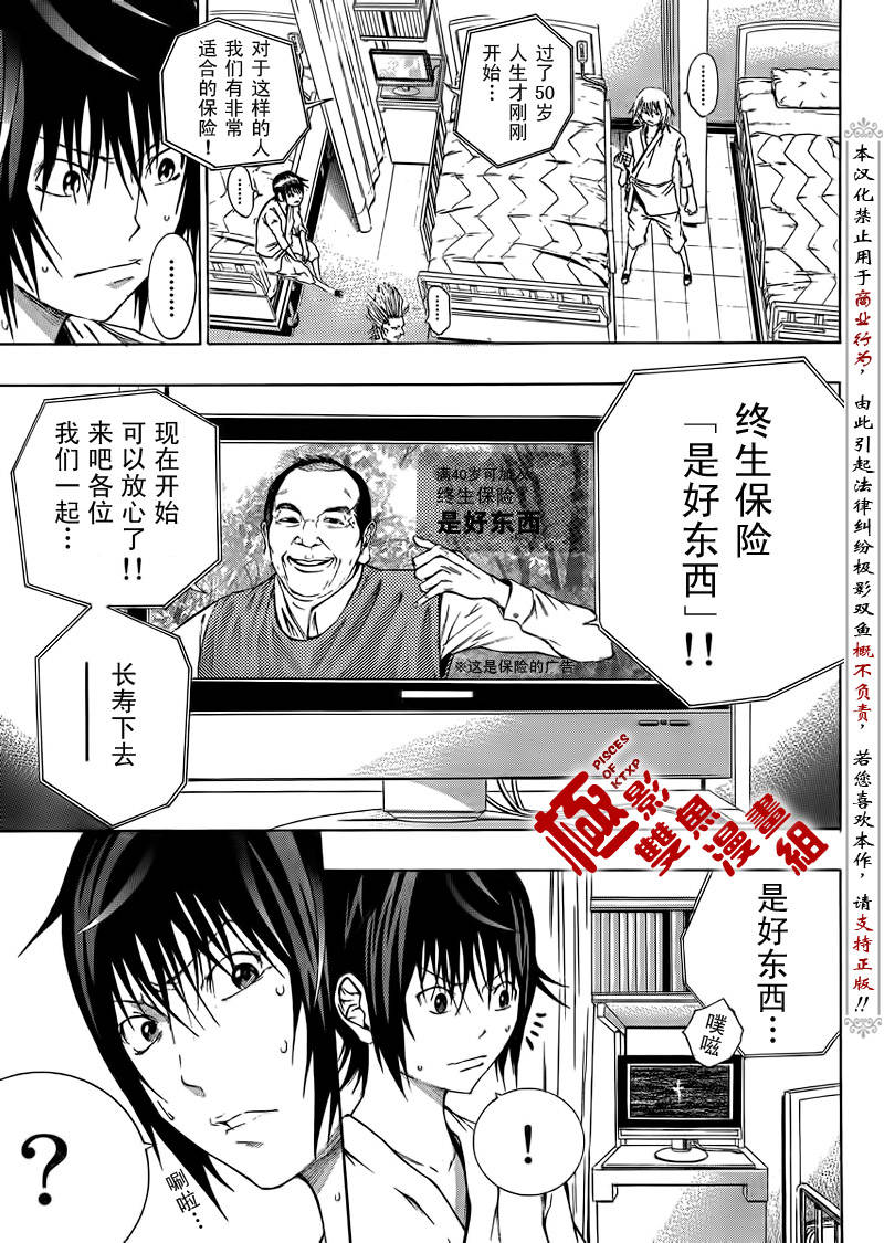 《诚如神之所说》漫画最新章节第6话免费下拉式在线观看章节第【17】张图片