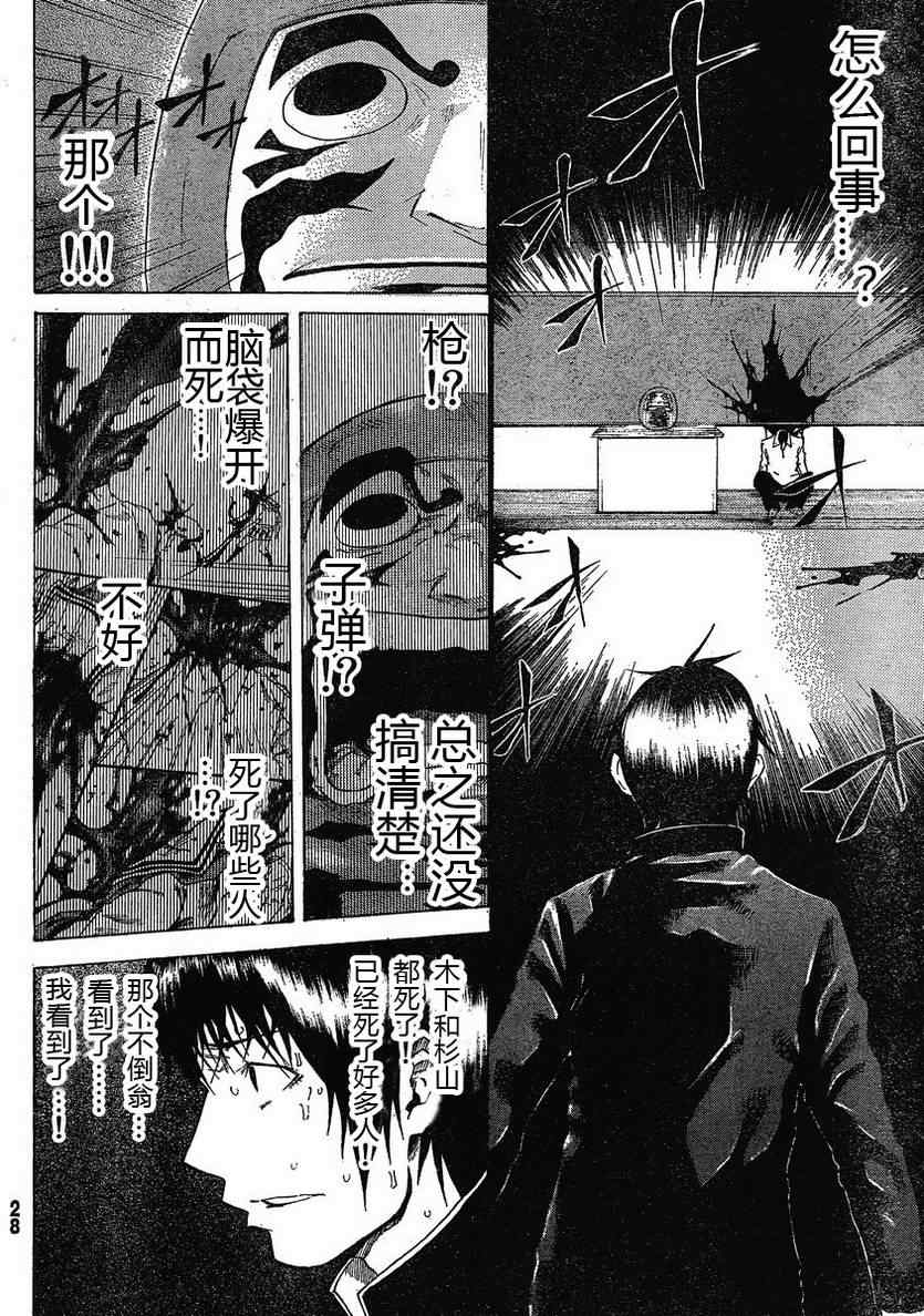 《诚如神之所说》漫画最新章节第1话免费下拉式在线观看章节第【22】张图片