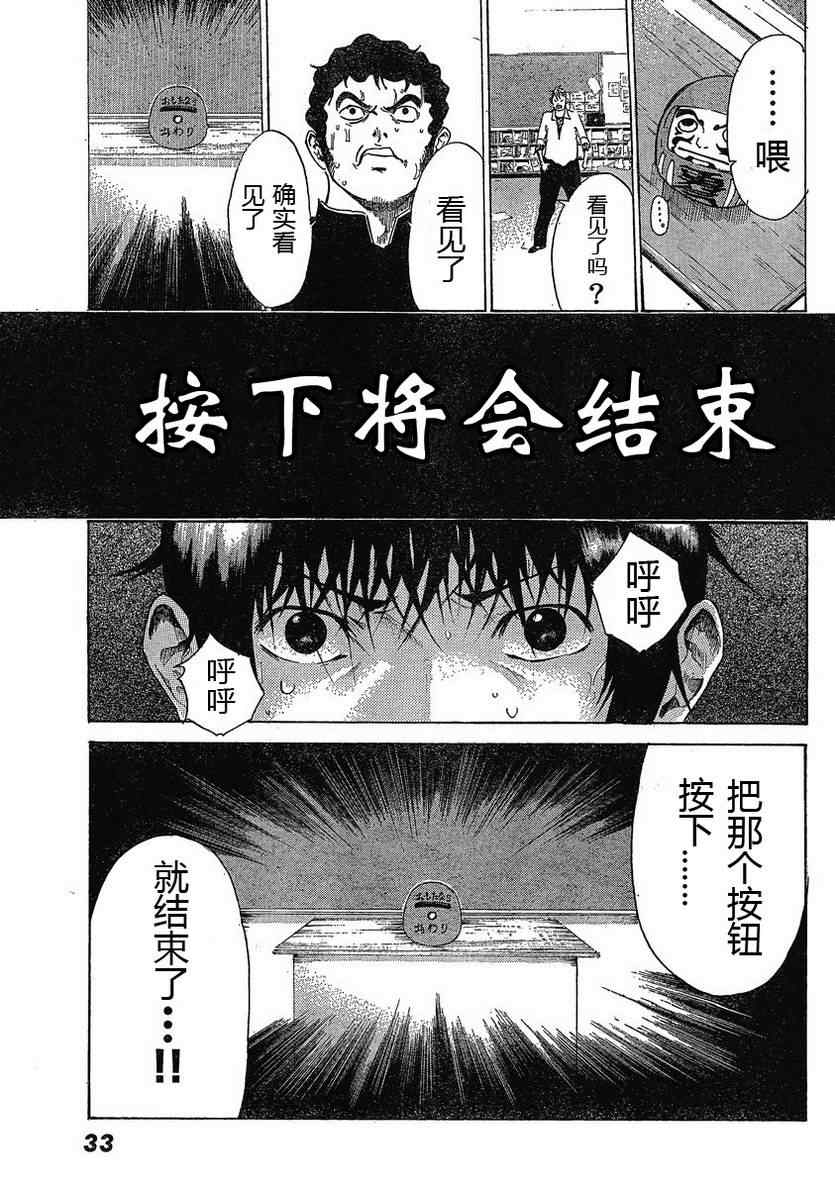 《诚如神之所说》漫画最新章节第1话免费下拉式在线观看章节第【27】张图片