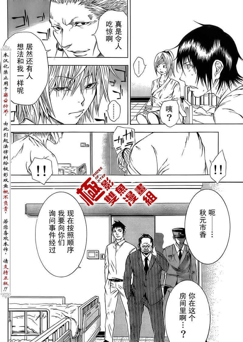 《诚如神之所说》漫画最新章节第6话免费下拉式在线观看章节第【12】张图片