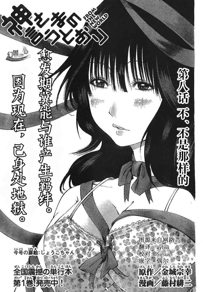 《诚如神之所说》漫画最新章节第8话免费下拉式在线观看章节第【1】张图片