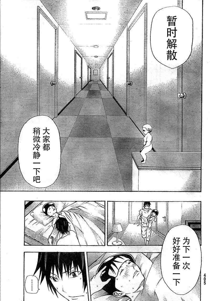 《诚如神之所说》漫画最新章节第11话免费下拉式在线观看章节第【20】张图片