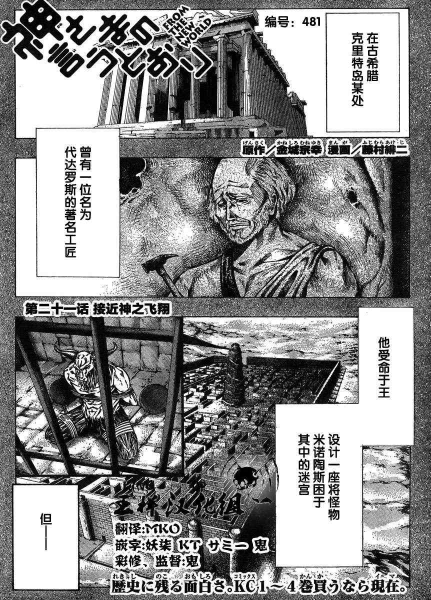 《诚如神之所说》漫画最新章节第21话免费下拉式在线观看章节第【1】张图片