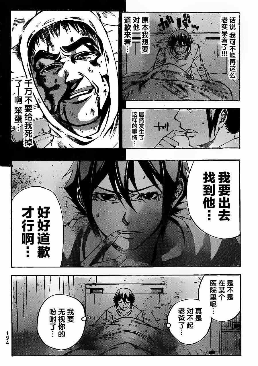 《诚如神之所说》漫画最新章节第3话免费下拉式在线观看章节第【25】张图片