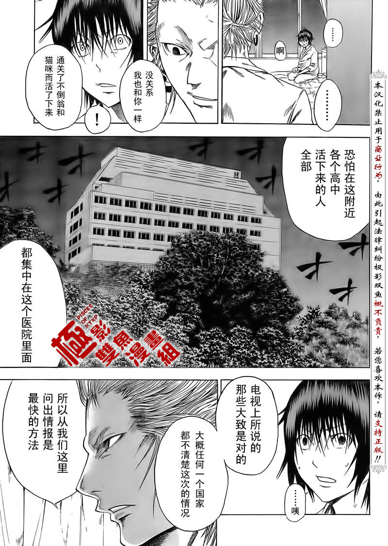 《诚如神之所说》漫画最新章节第6话免费下拉式在线观看章节第【6】张图片