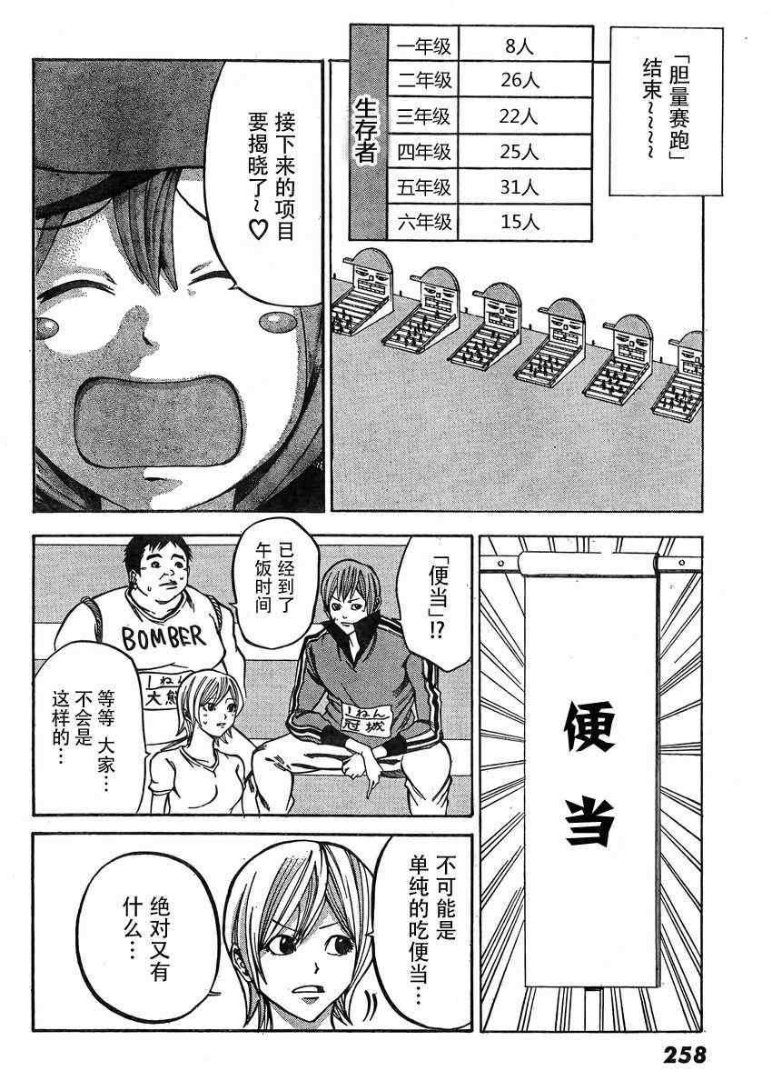 《诚如神之所说》漫画最新章节第18话免费下拉式在线观看章节第【35】张图片