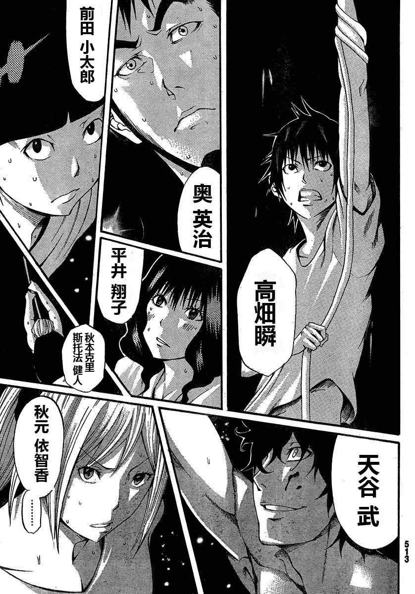 《诚如神之所说》漫画最新章节第9话免费下拉式在线观看章节第【36】张图片