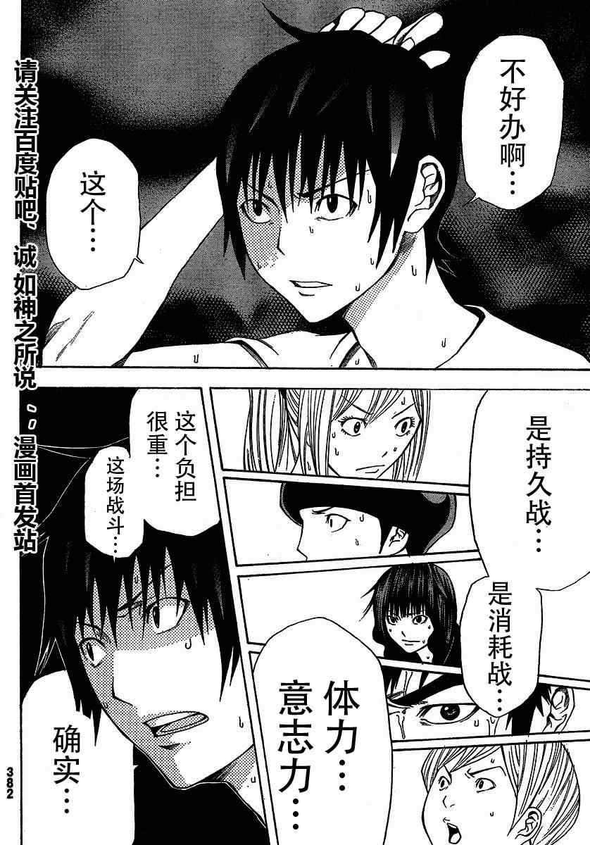 《诚如神之所说》漫画最新章节第10话免费下拉式在线观看章节第【41】张图片