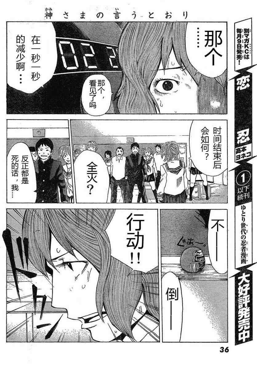 《诚如神之所说》漫画最新章节第1话免费下拉式在线观看章节第【30】张图片