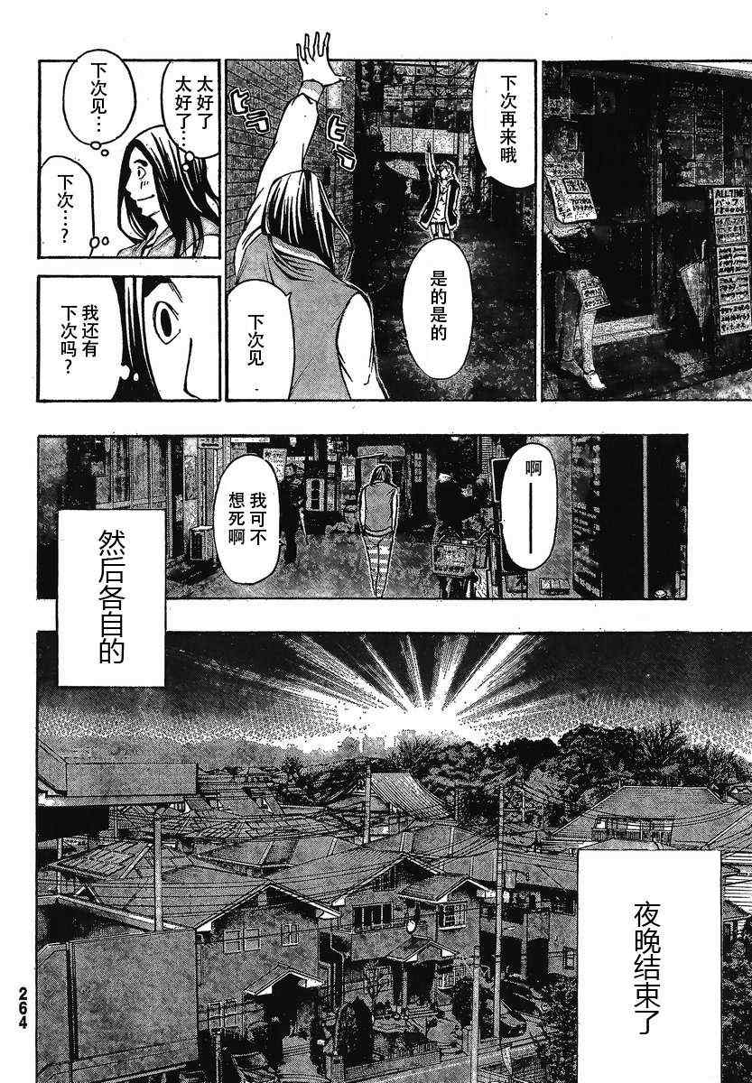 《诚如神之所说》漫画最新章节第15话免费下拉式在线观看章节第【23】张图片