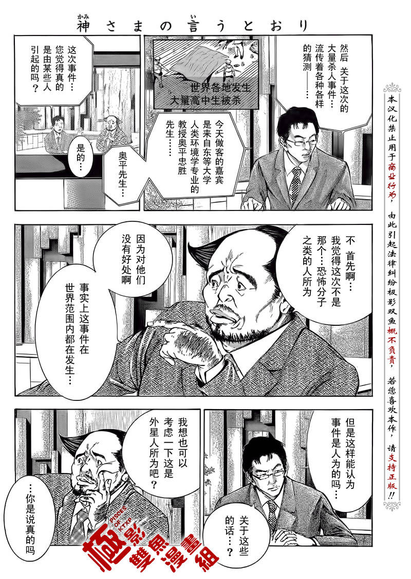 《诚如神之所说》漫画最新章节第6话免费下拉式在线观看章节第【2】张图片