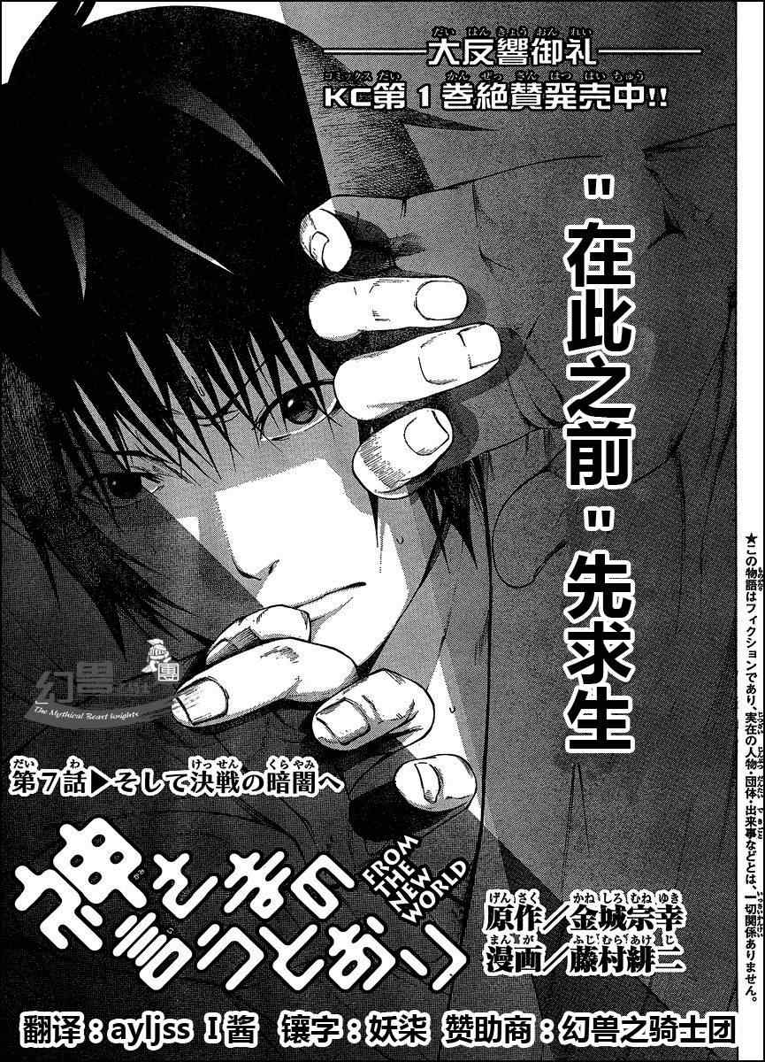 《诚如神之所说》漫画最新章节第7话免费下拉式在线观看章节第【1】张图片