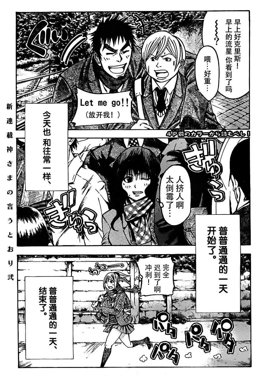 《诚如神之所说》漫画最新章节第1话免费下拉式在线观看章节第【3】张图片