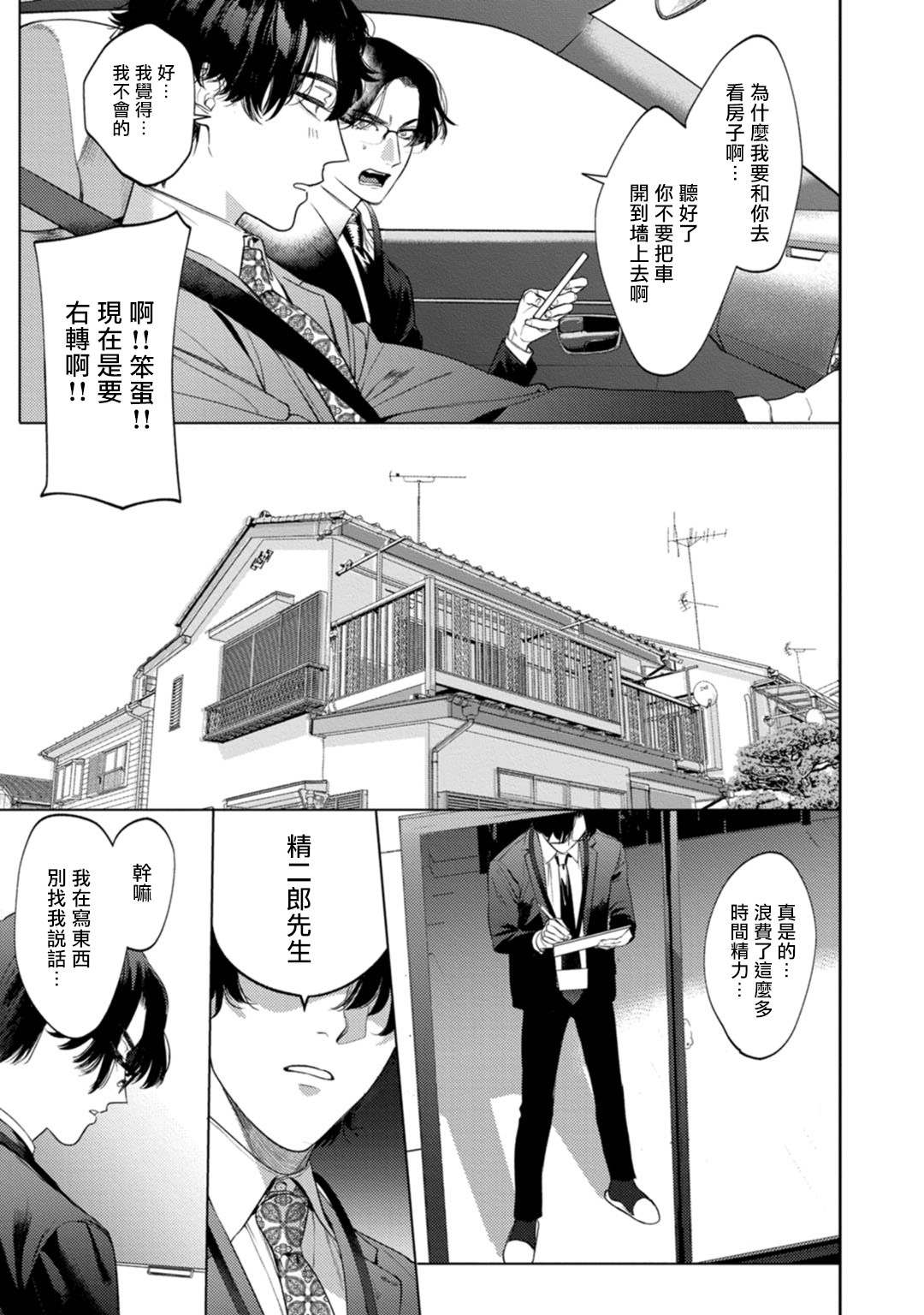 《办公室里的猎豹》漫画最新章节第1话免费下拉式在线观看章节第【8】张图片