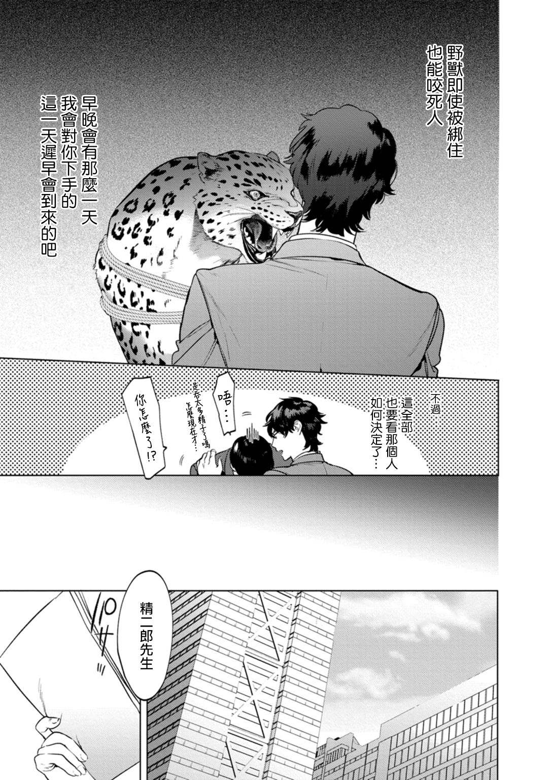 《办公室里的猎豹》漫画最新章节第1话免费下拉式在线观看章节第【34】张图片