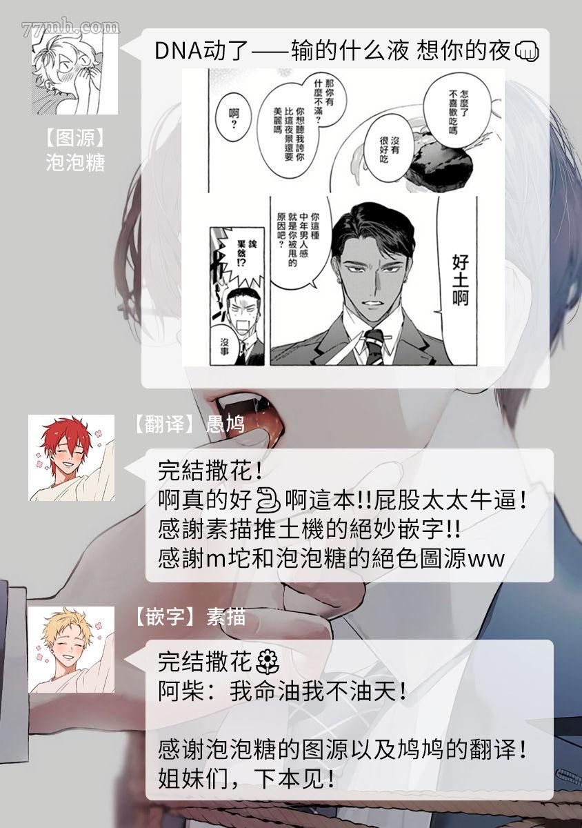 《办公室里的猎豹》漫画最新章节番外特典免费下拉式在线观看章节第【12】张图片