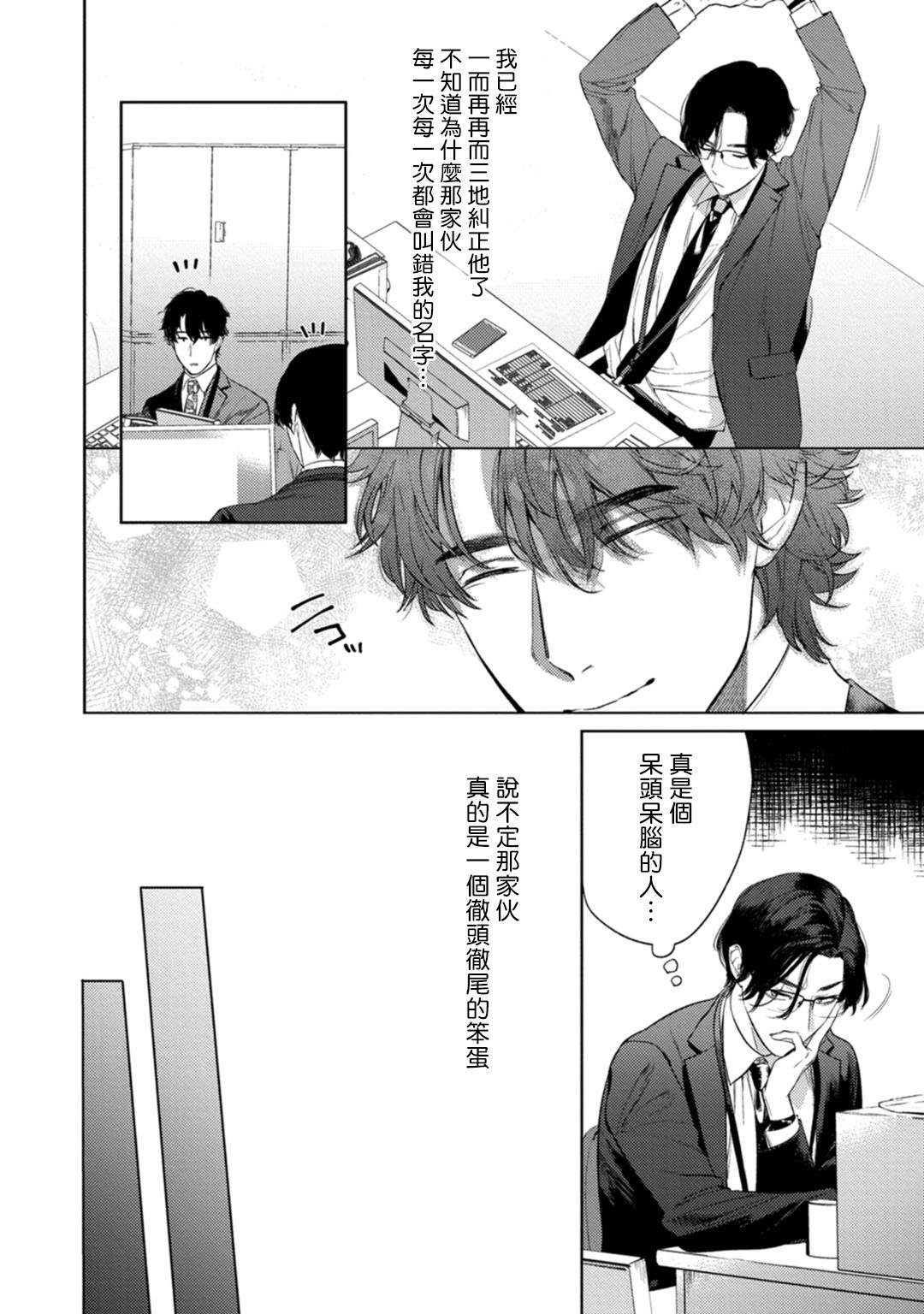 《办公室里的猎豹》漫画最新章节第1话免费下拉式在线观看章节第【7】张图片