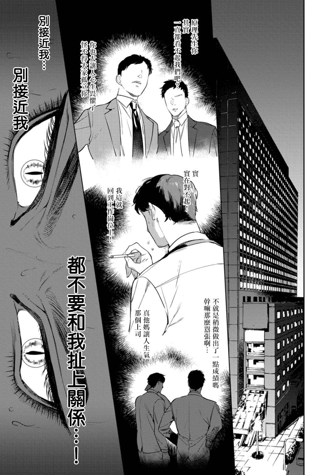 《办公室里的猎豹》漫画最新章节第1话免费下拉式在线观看章节第【18】张图片