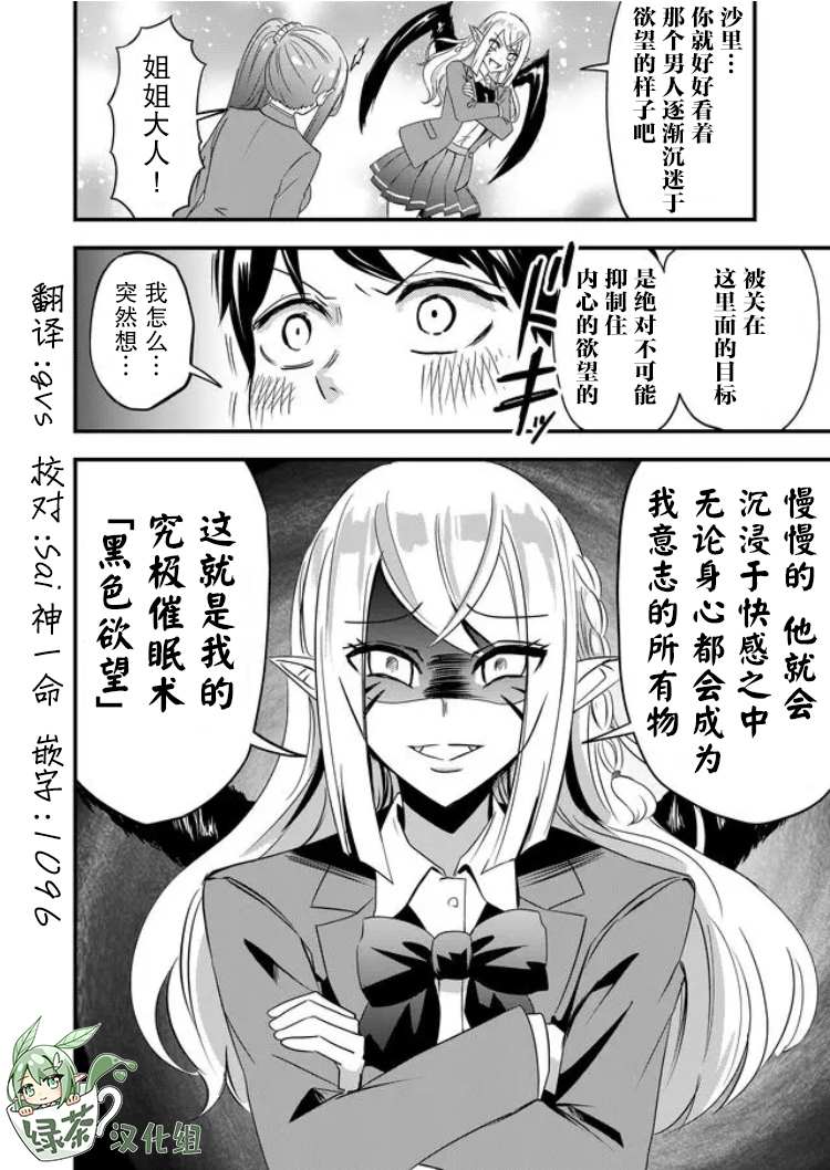 《女友被诅咒了不过很开心所以OK》漫画最新章节第29话免费下拉式在线观看章节第【18】张图片