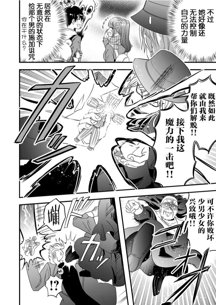 《女友被诅咒了不过很开心所以OK》漫画最新章节第41话免费下拉式在线观看章节第【12】张图片