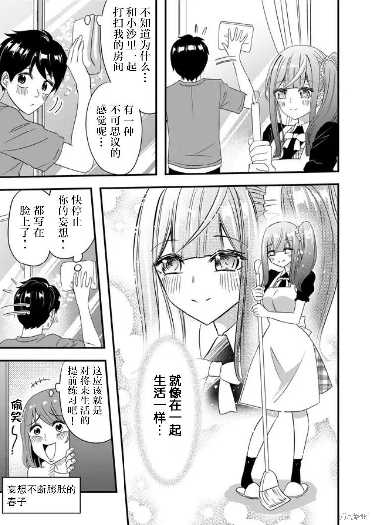 《女友被诅咒了不过很开心所以OK》漫画最新章节第32话免费下拉式在线观看章节第【7】张图片