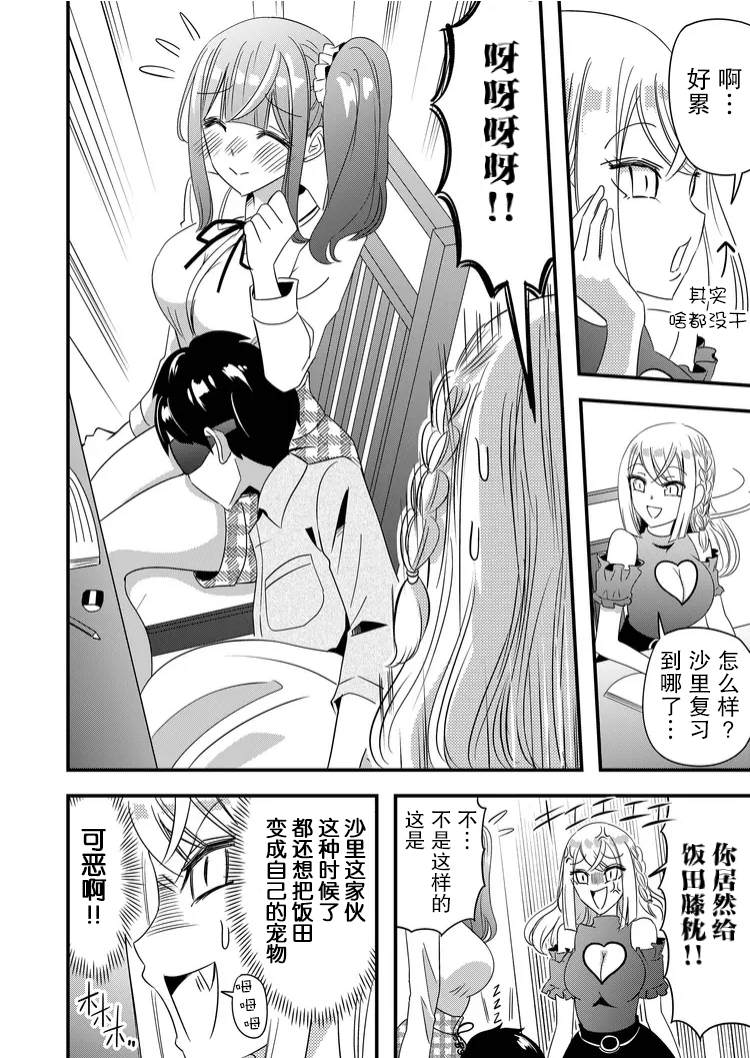 《女友被诅咒了不过很开心所以OK》漫画最新章节第38话免费下拉式在线观看章节第【6】张图片