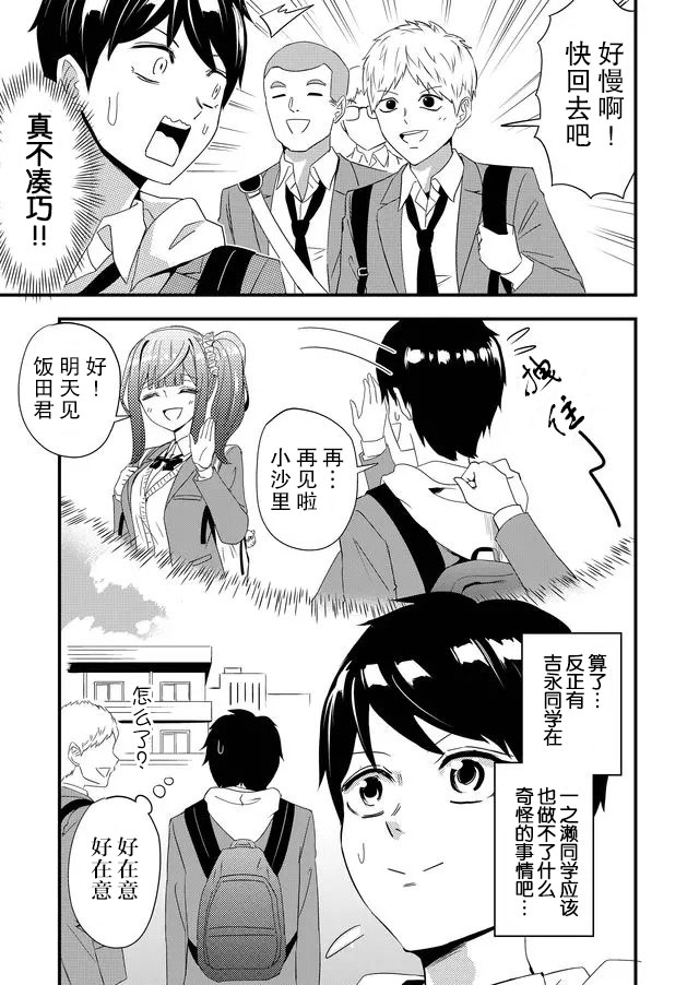 《女友被诅咒了不过很开心所以OK》漫画最新章节第7话免费下拉式在线观看章节第【5】张图片