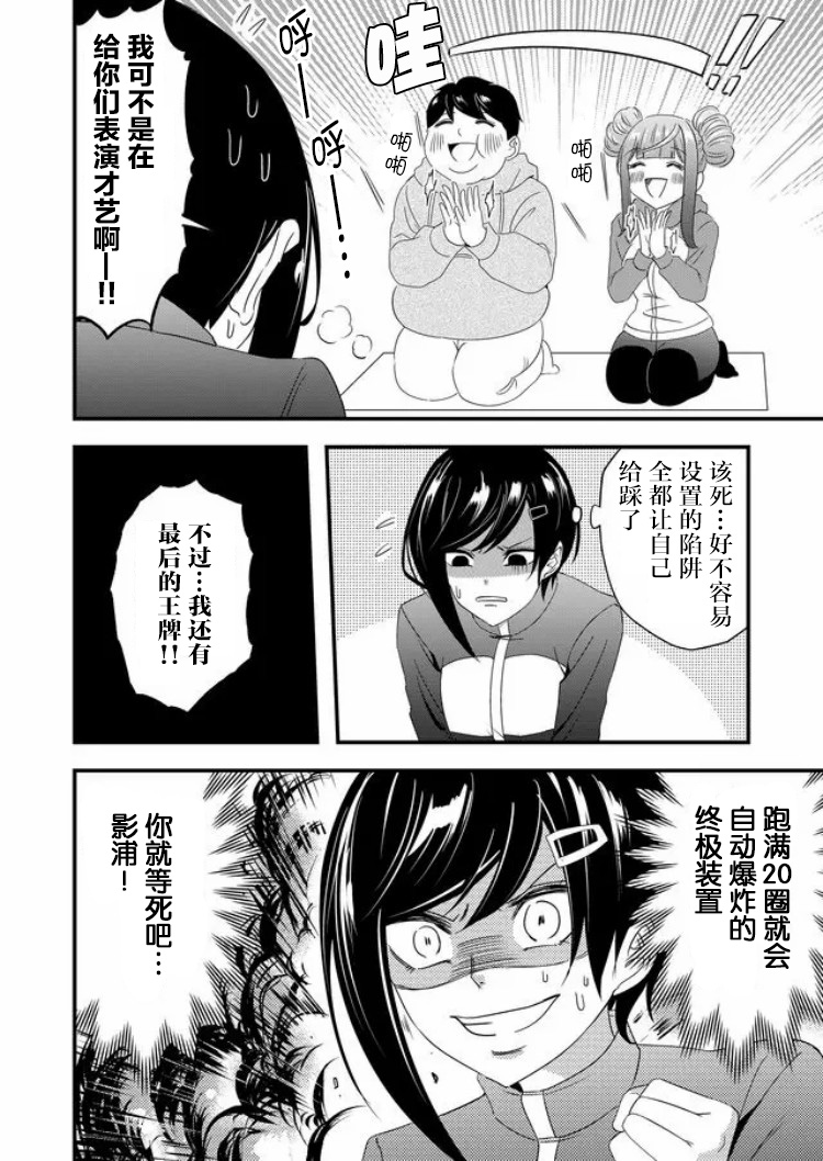 《女友被诅咒了不过很开心所以OK》漫画最新章节第19话免费下拉式在线观看章节第【8】张图片