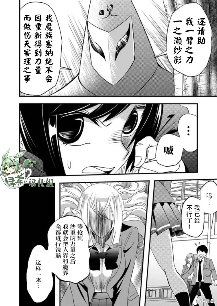 《女友被诅咒了不过很开心所以OK》漫画最新章节第30话免费下拉式在线观看章节第【10】张图片