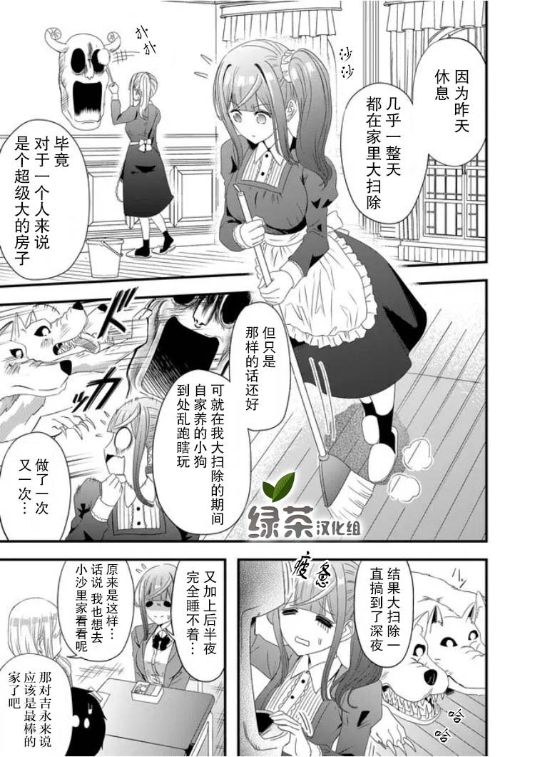 《女友被诅咒了不过很开心所以OK》漫画最新章节第16话免费下拉式在线观看章节第【10】张图片