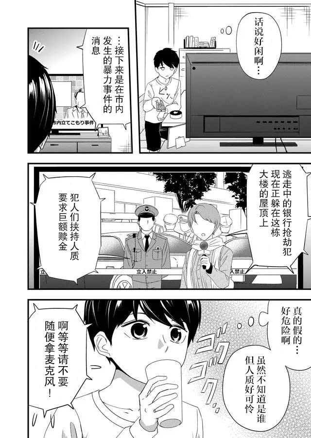 《女友被诅咒了不过很开心所以OK》漫画最新章节第14话免费下拉式在线观看章节第【4】张图片