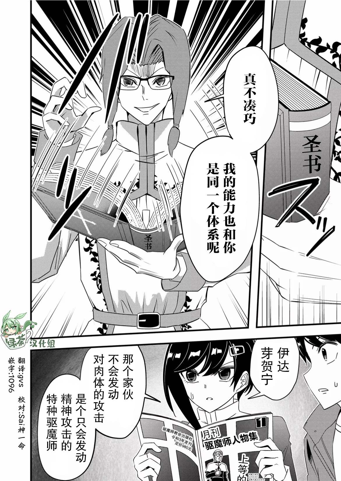 《女友被诅咒了不过很开心所以OK》漫画最新章节第45话免费下拉式在线观看章节第【18】张图片