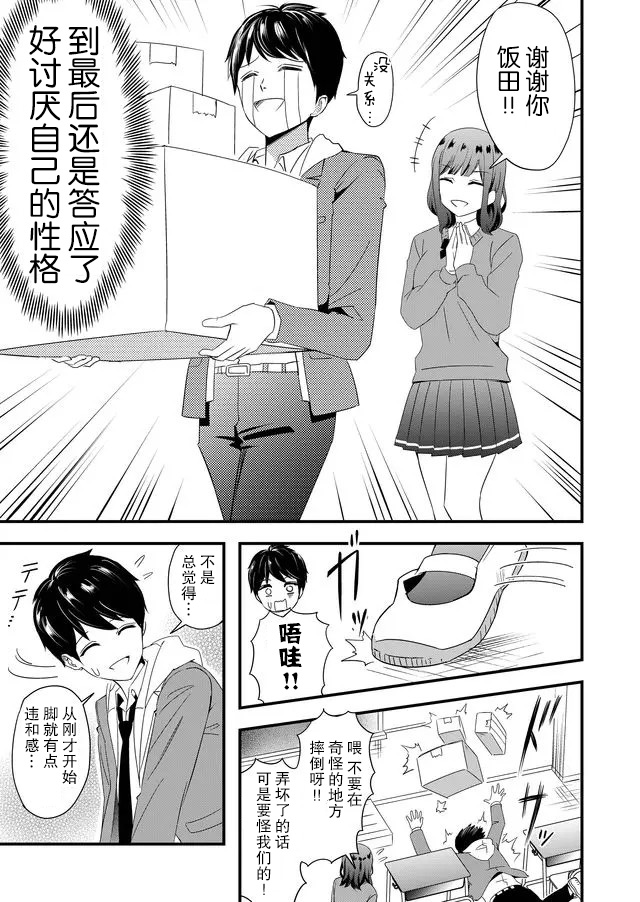 《女友被诅咒了不过很开心所以OK》漫画最新章节第3话免费下拉式在线观看章节第【9】张图片