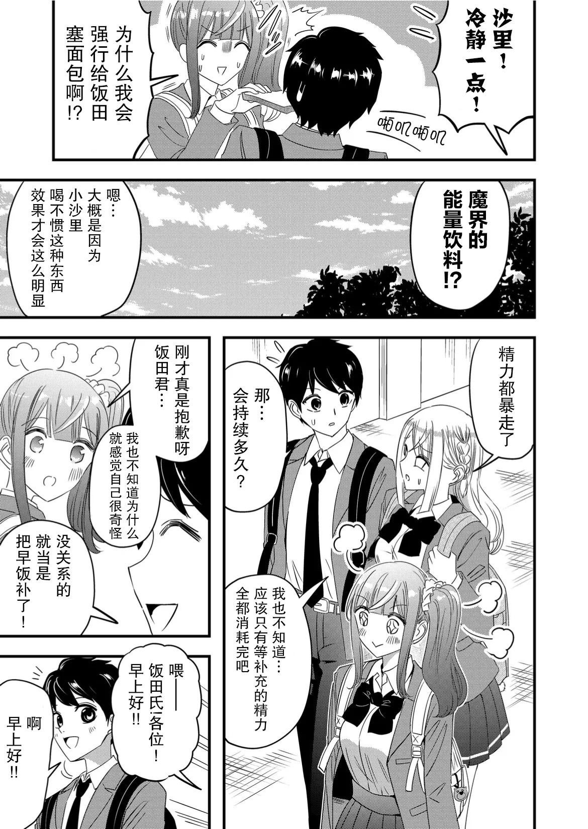 《女友被诅咒了不过很开心所以OK》漫画最新章节第52话免费下拉式在线观看章节第【5】张图片