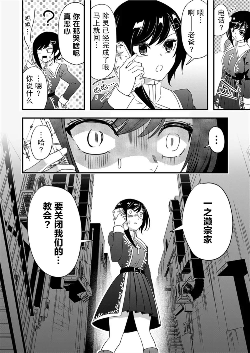 《女友被诅咒了不过很开心所以OK》漫画最新章节第43话免费下拉式在线观看章节第【4】张图片