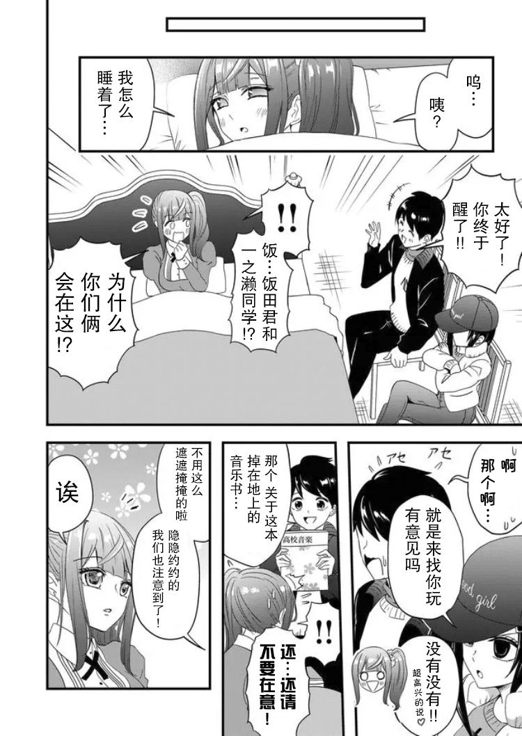 《女友被诅咒了不过很开心所以OK》漫画最新章节第22话免费下拉式在线观看章节第【14】张图片