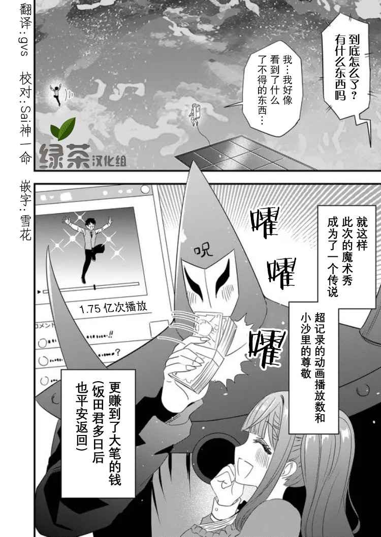 《女友被诅咒了不过很开心所以OK》漫画最新章节第23话免费下拉式在线观看章节第【18】张图片