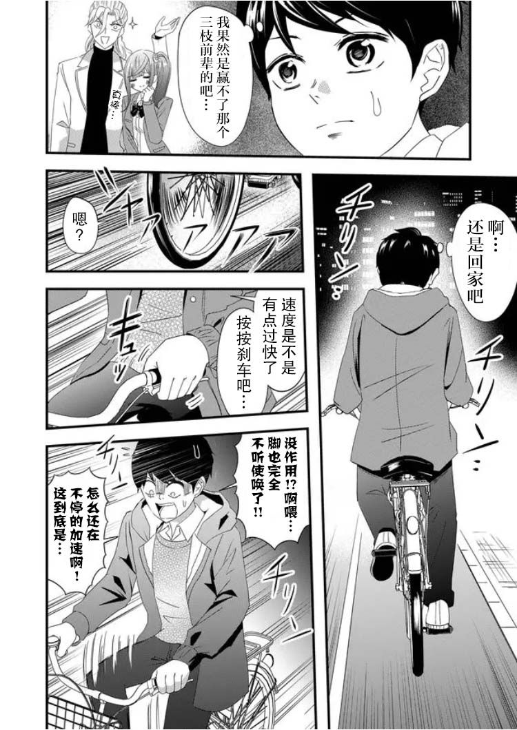 《女友被诅咒了不过很开心所以OK》漫画最新章节第17话免费下拉式在线观看章节第【8】张图片