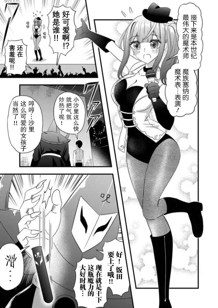 《女友被诅咒了不过很开心所以OK》漫画最新章节第23话免费下拉式在线观看章节第【9】张图片