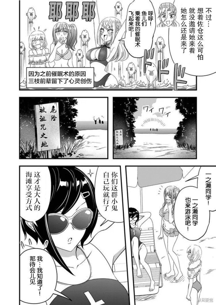 《女友被诅咒了不过很开心所以OK》漫画最新章节第33话免费下拉式在线观看章节第【2】张图片