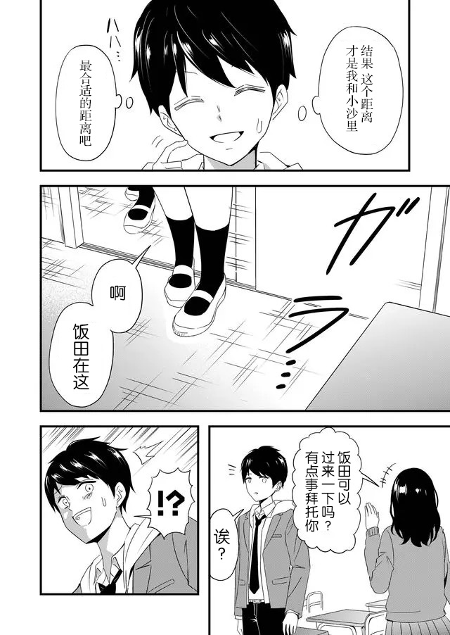 《女友被诅咒了不过很开心所以OK》漫画最新章节第3话免费下拉式在线观看章节第【6】张图片