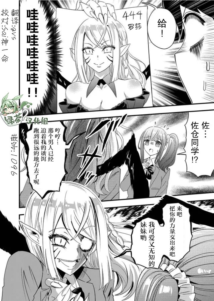 《女友被诅咒了不过很开心所以OK》漫画最新章节第27话免费下拉式在线观看章节第【18】张图片