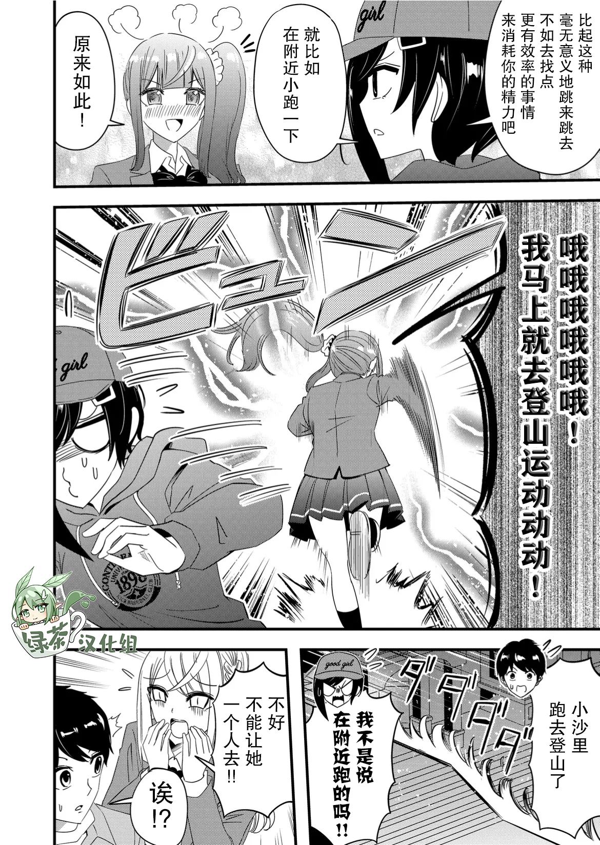 《女友被诅咒了不过很开心所以OK》漫画最新章节第52话免费下拉式在线观看章节第【10】张图片