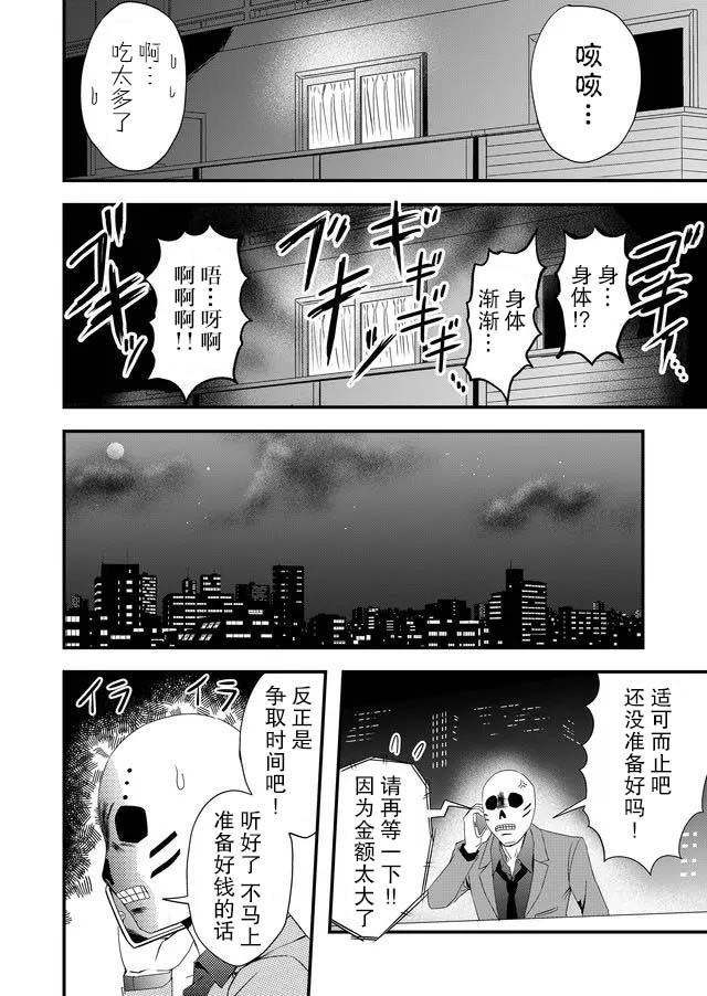 《女友被诅咒了不过很开心所以OK》漫画最新章节第14话免费下拉式在线观看章节第【6】张图片