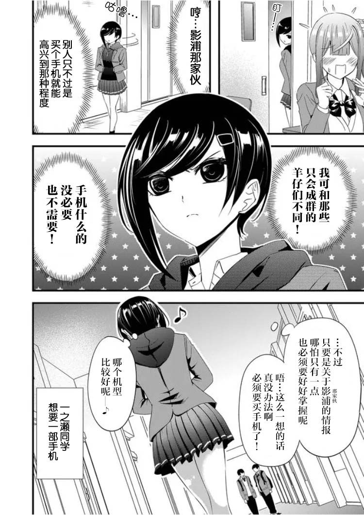 《女友被诅咒了不过很开心所以OK》漫画最新章节第15话免费下拉式在线观看章节第【4】张图片